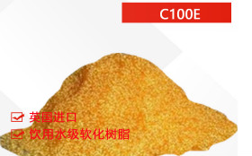 原裝正品漂萊特C100E 強酸陽離子交換樹脂 鈉型食